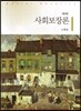 사회보장론