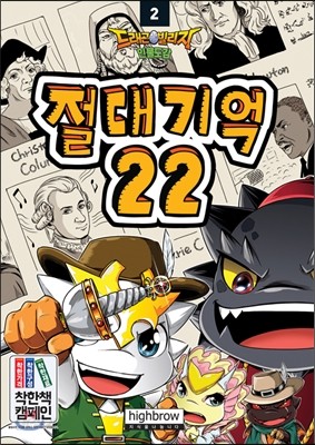 드래곤빌리지 인물도감 2 : 절대기억 22