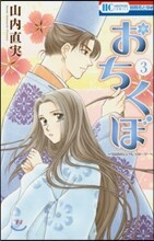 おちくぼ 3