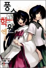 풍수학원 엑스트라