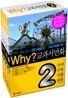 Why? 와이 교과서 만화 2학년 세트