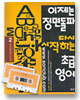 이제는 정면돌파 다시 시작하는 초급 영어 2