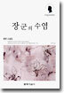 장군의 수염
