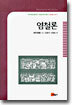 염철론