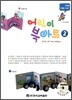 어린이 북아트 2