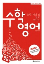수학영어