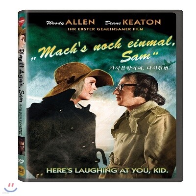 카사블랑카여, 다시 한번