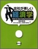 出社が樂しい經濟學