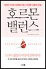 호르몬 밸런스