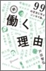 續.動く理由