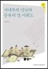 사대부의 만남과 풍류의 장, 아회도