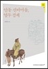 안동 선비마을, 열두 검제