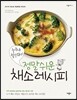 정말 쉬운 채소 레시피