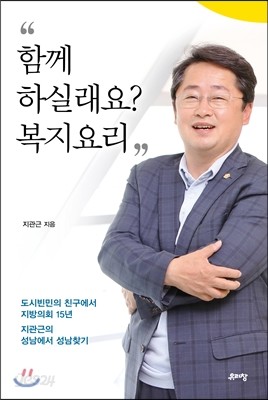 함께 하실래요? 복지요리