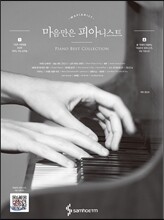 마음만은 피아니스트