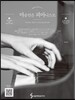 마음만은 피아니스트