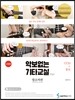 악보없는 기타교실 왕초짜편 : CCM+동요