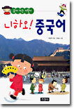 니하오! 중국어