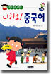 니하오! 중국어