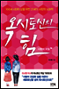 옥시토신의 힘