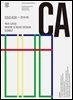 디자인 매거진 CA 2016년 9월호
