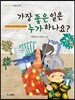 가장 좋은 일은 누가 하나요?