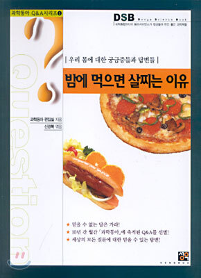 밤에 먹으면 살찌는 이유