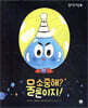 물 소중해? 물론이지!