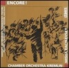 Kremlin Chamber Orchestra 크레믈린 체임버 오케스트라의 관현악 소품집 (Encore! - Sarasate: Navara / Rachmaninov: Elegy)