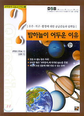 밤하늘이 어두운 이유
