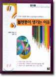 볼펜똥이 생기는 이유