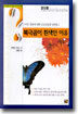 북극곰이 흰색인 이유
