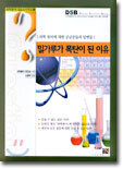 밀가루가 폭탄이 된 이유