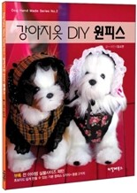 강아지옷 DIY 원피스