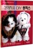 강아지옷 DIY 원피스