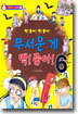 무서운 게 딱! 좋아! 6