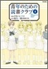 靑年のための讀書クラブ 1