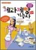 2009 제과제빵 기능사 필기