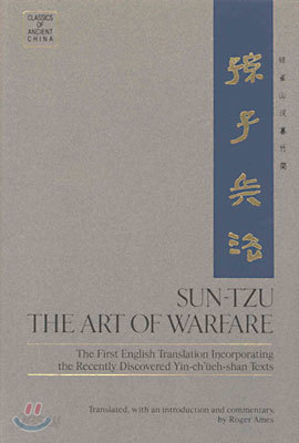 Sun-Tzu: The Art of Warfare: The First English Translation Incorporating the Recently Discovered Yin-Ch&#39;ueh-Shan Texts