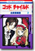 ゴッドチャイルド(God Child) 2