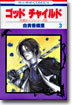 ゴッドチャイルド(God Child) 3