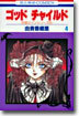 ゴッドチャイルド(God Child) 4