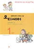 오디세이 1 (생각여행의 기초)
