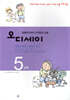 오디세이 5 (정보의 해석)