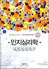 인지심리학
