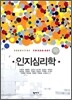 인지심리학
