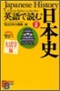 英語で讀む日本史