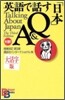 大活字版 英語で話す「日本」Q&A