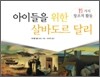 아이들을 위한 살바도르 달리