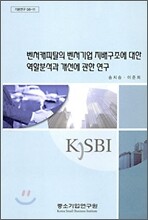 벤처 캐피탈의 벤처기업 지배구조에 대한 역할 분석과 개선에 관한 연구